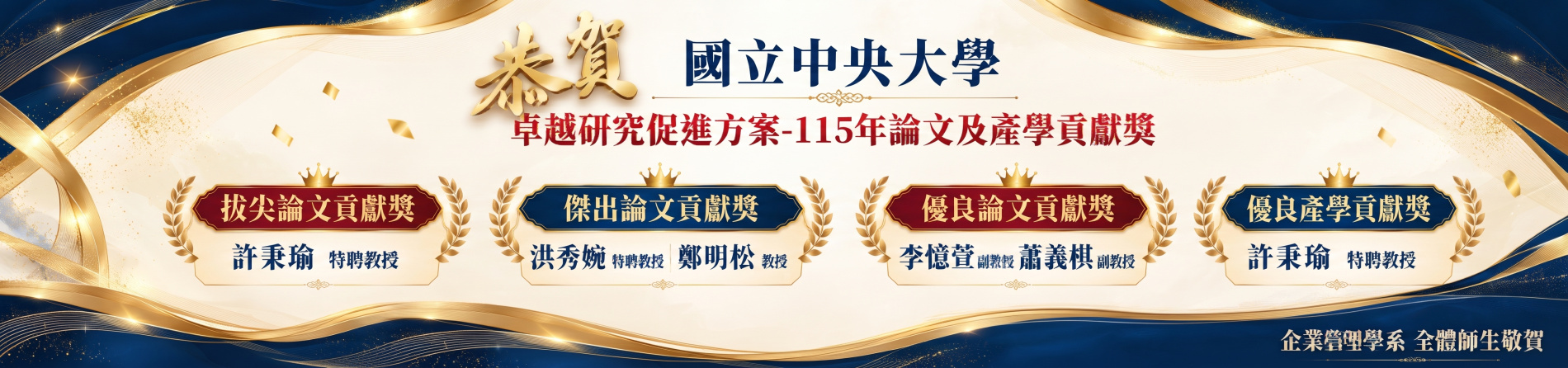 恭賀