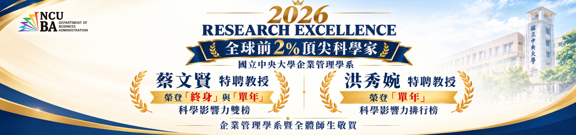 蔡文賢老師與洪秀婉老師
