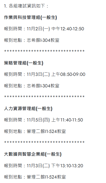 ​116學年度博士班甄試複試相關事宜